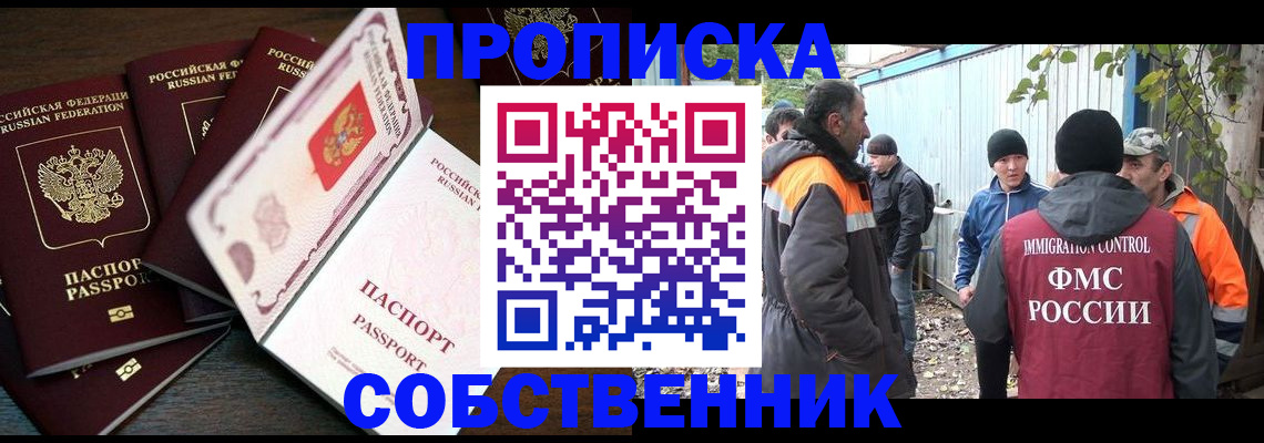 временная регистрация законно в Закаменске
