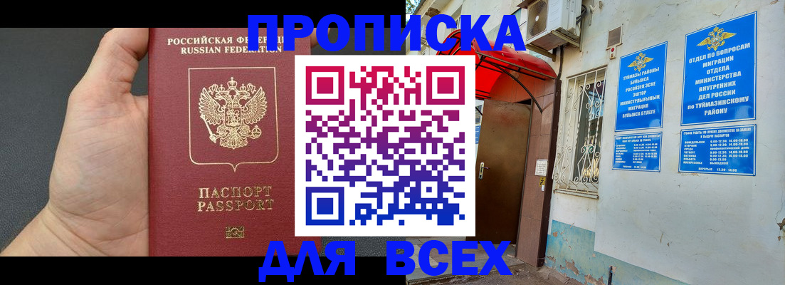 временная регистрация госуслуги в Закаменске