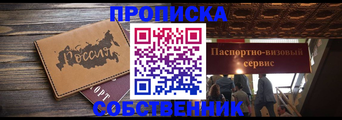 прописка 2025 в Закаменске